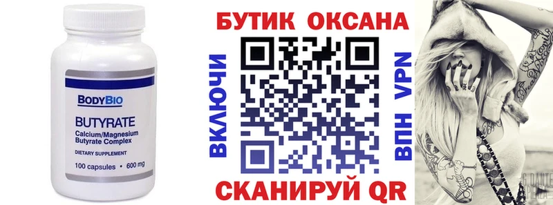 БУТИРАТ буратино  Купить где  Гуково 